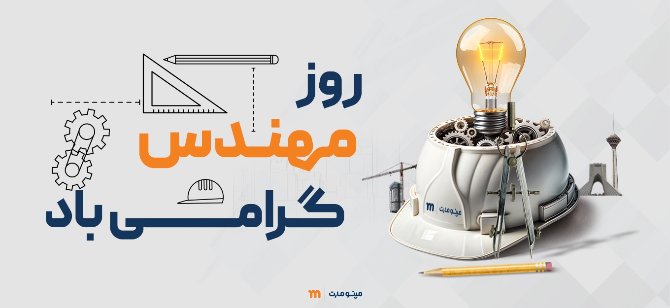 روز مهندس