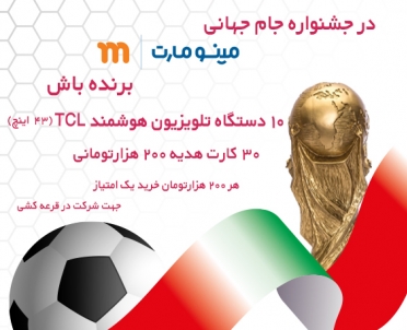 جشنواره جام جهانی
