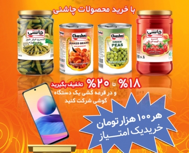 جشنواره محصولات چاشنی
