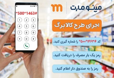 کالا برگ در مینومارت